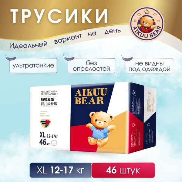 Подгузники трусики детские AIKUU BEAR для малышей размер 5, XL 46 шт ...