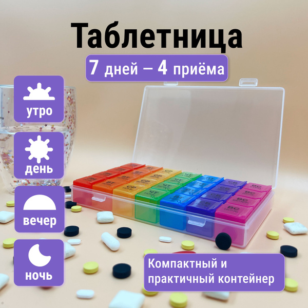Таблетница на неделю AXLER Home контейнер органайзер для таблеток ...
