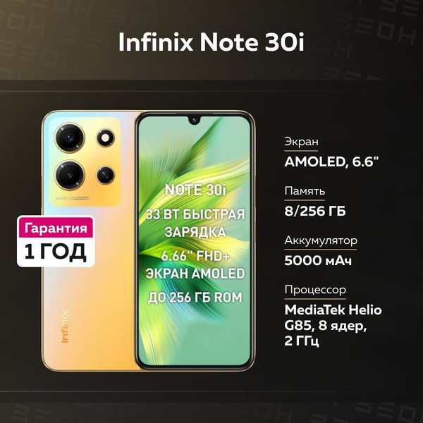Смартфон Infinix Note 30i X6716 - купить по выгодной цене в интернет ...