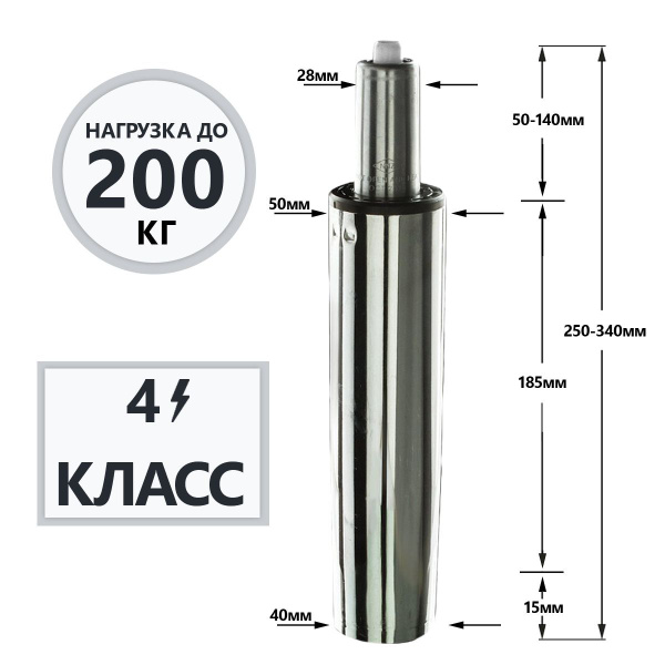 Газлифт хром для офисного кресла