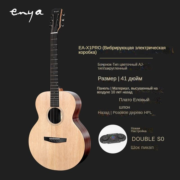 Электрогитара Enya EM-X1 PRO EQ фанерная фолк-гитара для начинающих ...