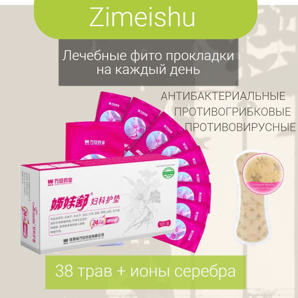 Прокладки лечебные, профилактические Zimeishu (Цзи Мей Шу) - купить с ...