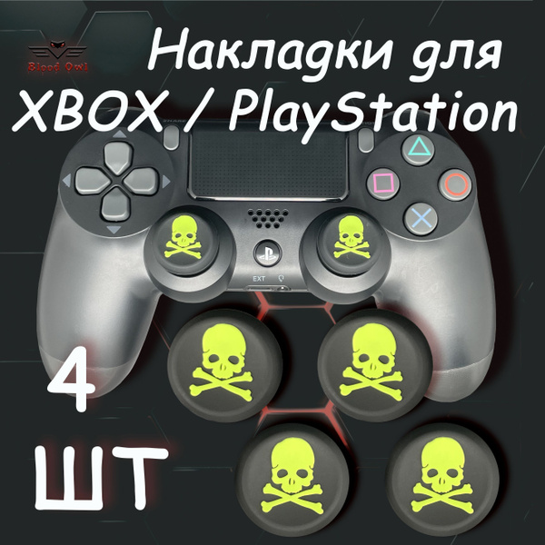 Накладки на стики геймпада PS5, PS4, PS3, Xbox 360, XBOX One. (Skull ...