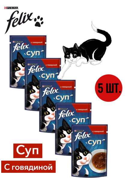 Феликс суп для кошек