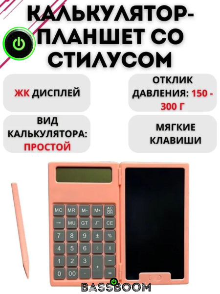 Калькулятор планшет со стилусом, многофункциональный вычислитель с ...