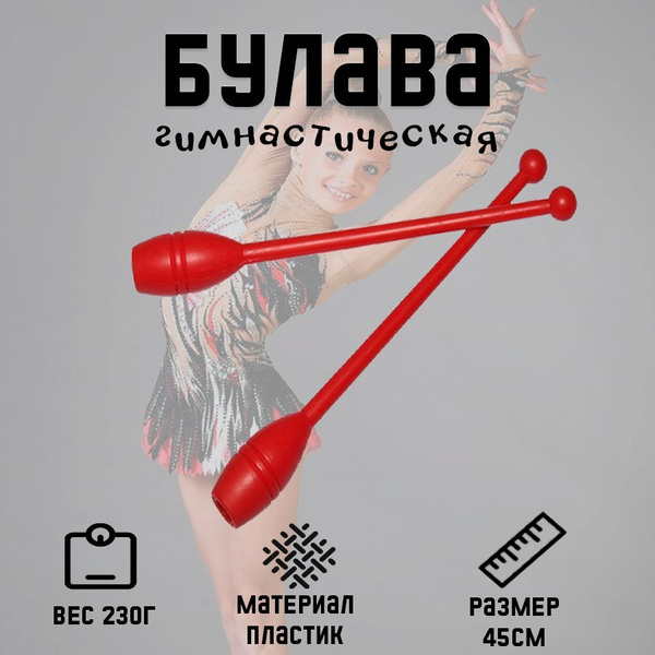 Булава гимнастическая FG143 Feco пара - купить по низкой цене в ...