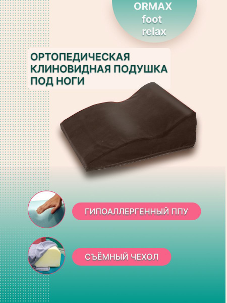 Ormax Ортопедическая подушка 49x70см, высота 18 см купить на OZON по ...