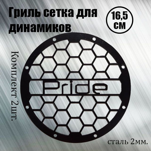 Сетка защитная для автоакустики 16.5 см (6.5 дюйм.), 200 Вт - купить с ...