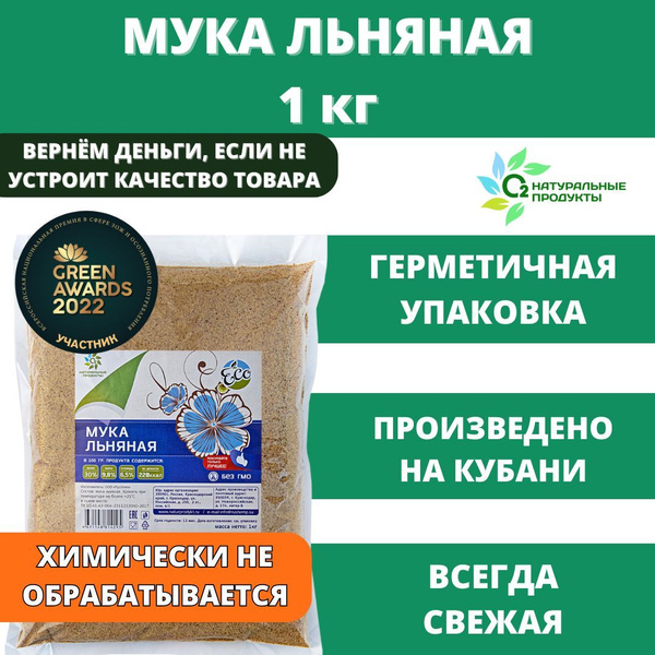 Мука льняная без глютена цельнозерновая 1кг. - купить с доставкой по ...