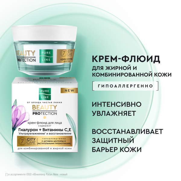 Крем-флюид для лица Pure Line с гиалуроновой кислотой и витаминами С и ...