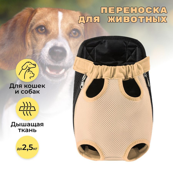 Переноска для собак и кошек, рюкзак (кенгуру) для маленьких, средних ...