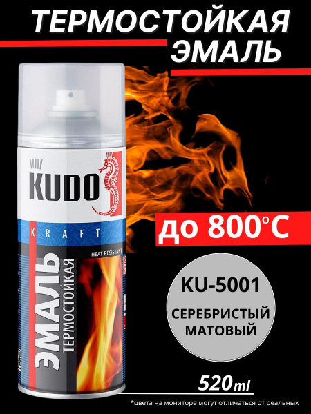 Аэрозольная краска KUDO Эмаль термостойкая Быстросохнущая ...
