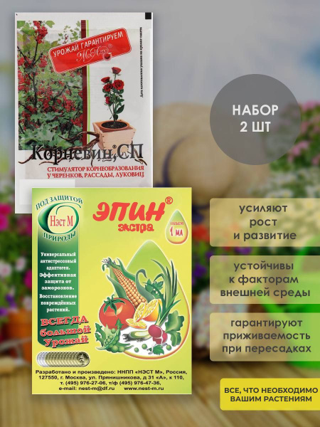 Удобрение Эпин Экстра для растений + Корневин для растений - купить с ...