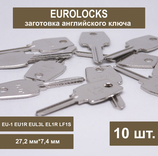 Заготовка ключа EUROLOCKS английский (10шт) 27,2 мм Профиль EU-1 EU1R ...