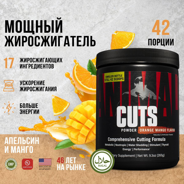 Комплекс для жиросжигания Animal Cuts Powder, апельсин-манго, 265г ...