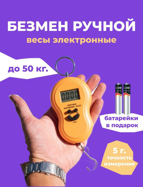 Весы электронные - безмен для багажа до 50 кг LAVRZONE для чемодана ...