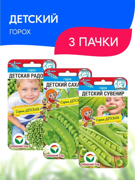 Горох Сибирский сад горох - купить по выгодным ценам в интернет ...