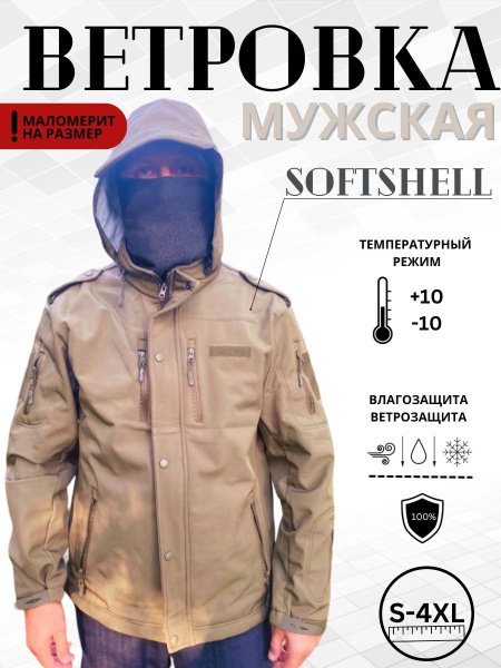 Ветровка Tactica 7.62 - купить с доставкой по выгодным ценам в интернет ...