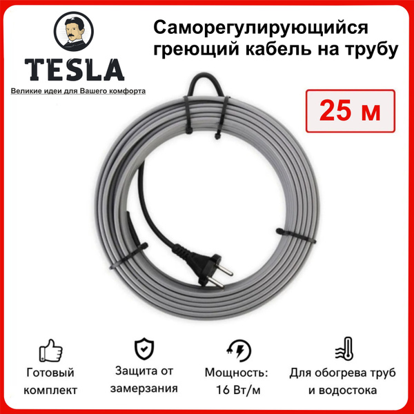 Греющий кабель ТЕСЛА Наружный, купить по доступной цене с доставкой в ...