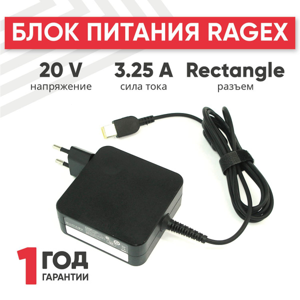 RageX Блок питания для ноутбука Lenovo, 65 Вт, Flat (штекер) - купить с ...