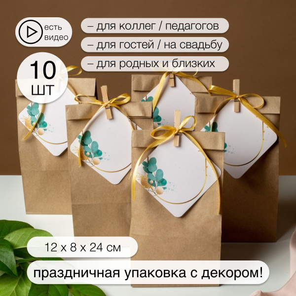 Крафт пакет подарочный с биркой, прищепкой и ленточкой 10 штук ...