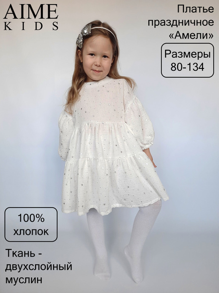Платье детское муслин в садик на праздник на прогулку на фотосессию ...