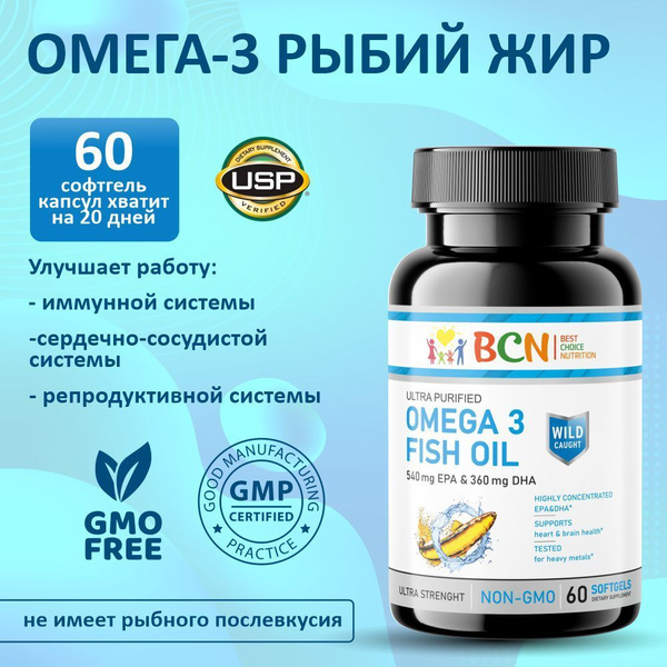 Омега 3 рыбий жир, концентрация ПНЖК (DHA 540mg, EPA 360mg),1000 мг, 60 ...