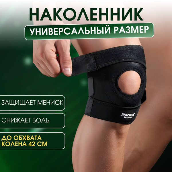 Наколенник ортопедический для коленного сустава, бандаж на коленный ...