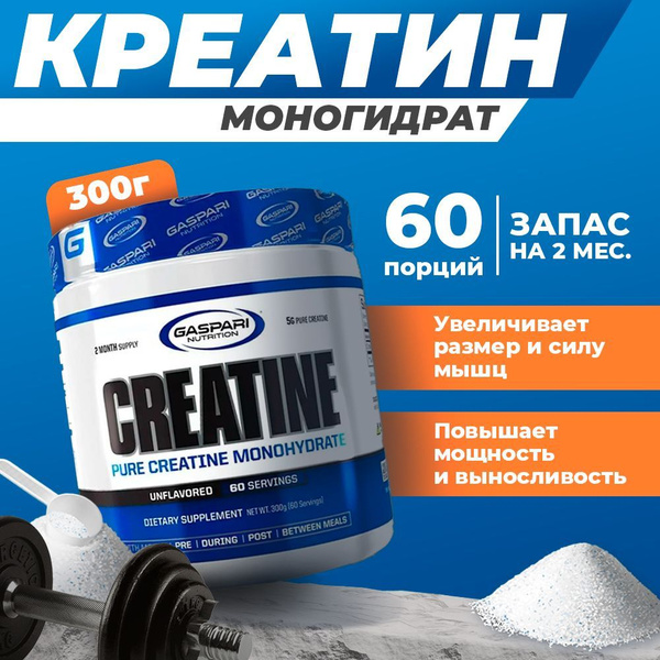 Creatine - Gaspari Nutrition, Креатин Моногидрат - купить с доставкой ...