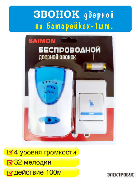 Беспроводной звонок купить на OZON по низкой цене (1235725248)