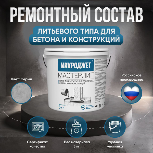 Бетонная смесь готовая Микроджет, 5 кг - купить по доступной цене в ...