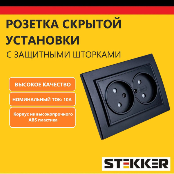Розетка двухместная скрытой установки без заземления с защитной шторкой ...