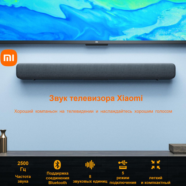 Саундбар Xiaomi Mi TV Bar черный (MDZ-27-DA) - купить по выгодной цене ...