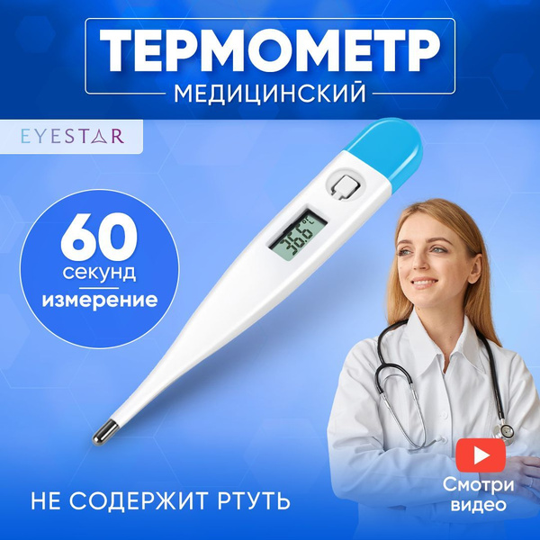 Термометр электронный детский. Градусник медицинский безртутный ...