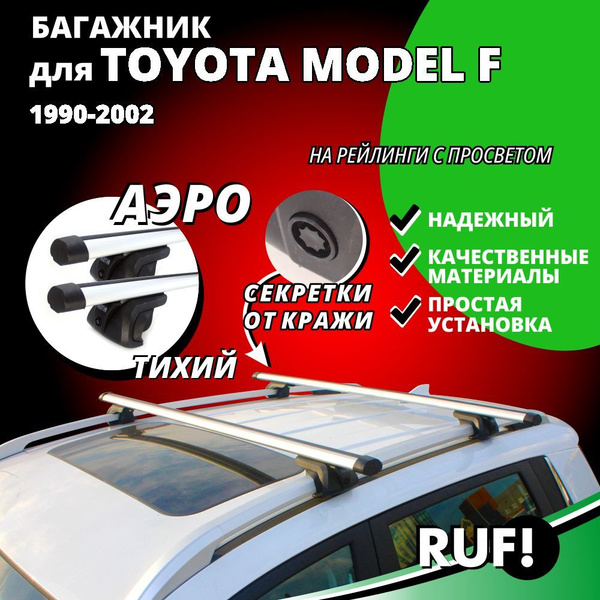 Комплект багажника Inter Багажник на крышу Тойота Модель Ф (Toyota ...