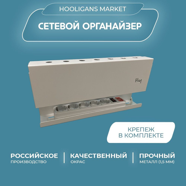 Держатель для сетевого фильтра под стол (органайзер подвесной, короб ...