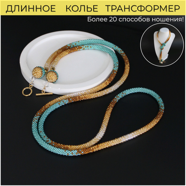 Украшения на шею колье ожерелье на шею бижутерия женская на шею подарки ...