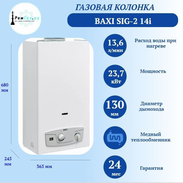 Baxi sig 11 p. Газовая колонка Baxi sig-2 11p. Колонка Baxi sig-2 11 i. Baxi, sig-2 11 теплообменник. Baxi колонка газовая sig-2 полуавтомат.