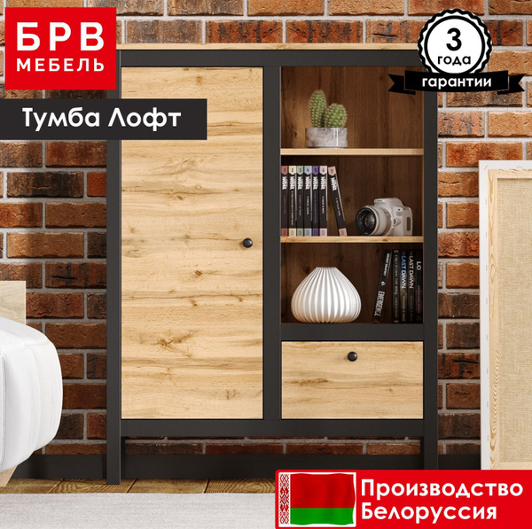 Комод БРВ МЕБЕЛЬ Комод_16733_BRW, 92x38.2x120.5 см, 1 ящ. - купить по ...