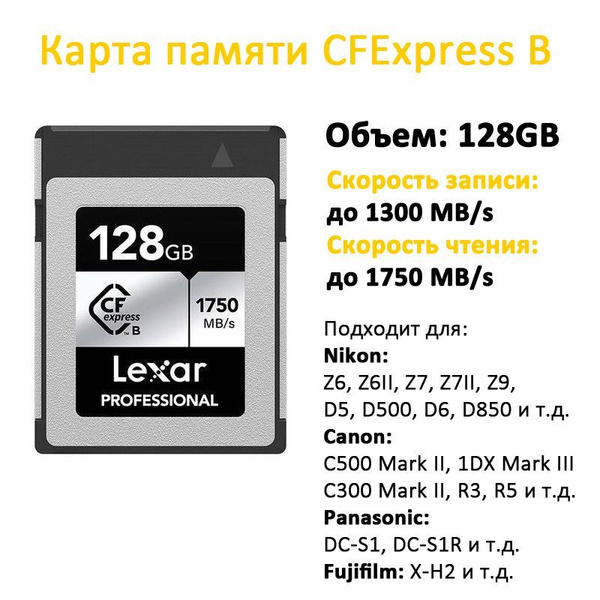 Карта памяти XQD CFE CFexpress Type B 128Gb Lexar (чтение до 1750M ...