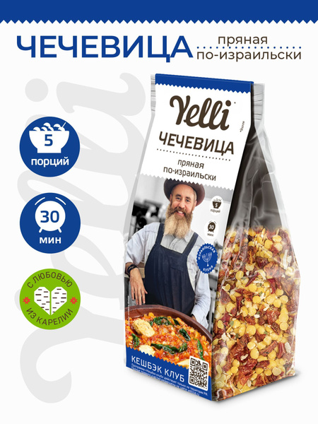 Пряная чечевица по-израильски Yelli 250 г/ Смесь для приготовления ...