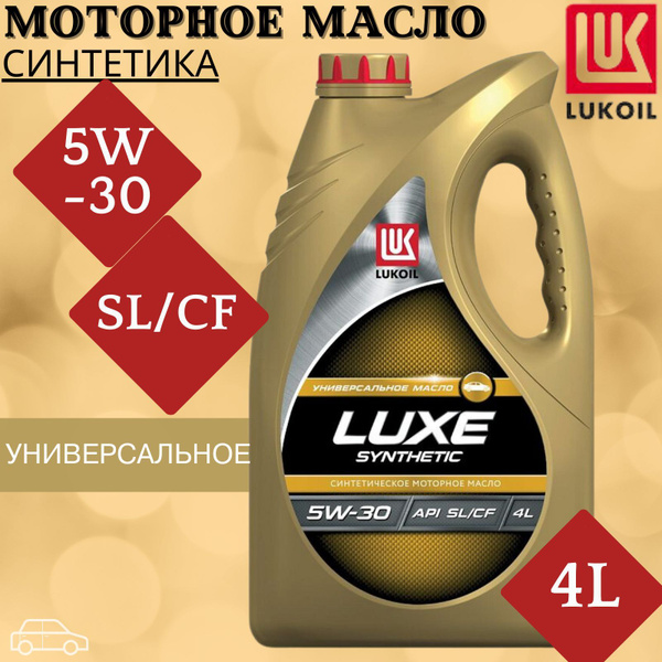 Масло моторное Лукойл (Lukoil) 5W-30 Синтетическое - купить в интернет ...