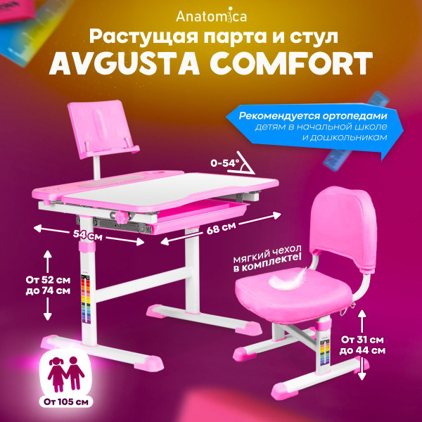 Комплект парта и стул Anatomica Avgusta Comfort - купить с доставкой по ...