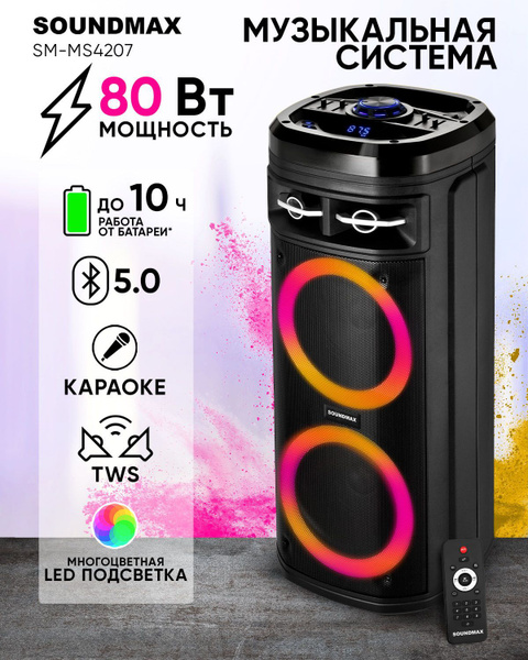 Беспроводная акустика Soundmax SM-MS4207(черный), черный - купить по ...