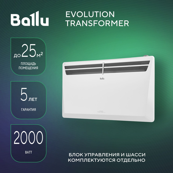 Отопительный модуль Ballu BEC/EVU_2000 купить по выгодной цене в ...