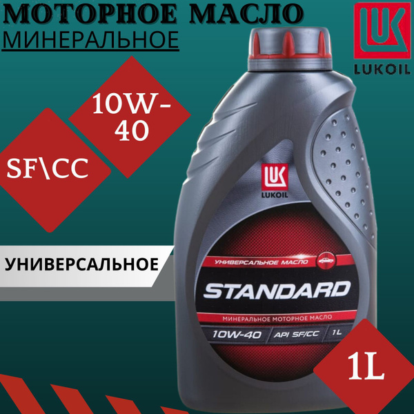 Масло моторное ЛУКОЙЛ (LUKOIL) 10W-40 Минеральное - купить в интернет ...