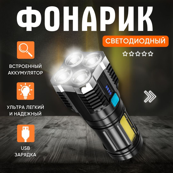 Ручной светодиодный аккумуляторный фонарь / тактический мощный походный ...