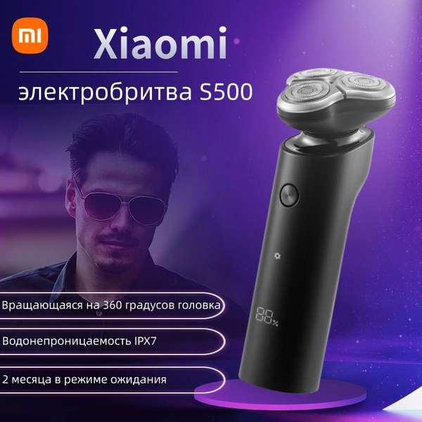 Xiaomi Электробритва S500, черный купить на OZON по низкой цене в ...
