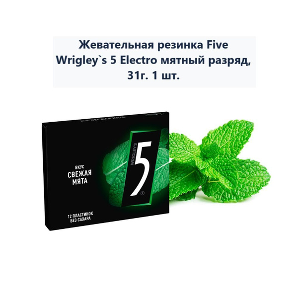 Жевательная резинка Five Wrigleys 5 Electro мятный разряд, 31г (1 шт ...