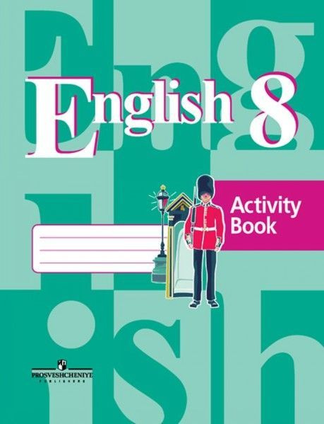 Счастливый английский 8 кл раб тетрадь ФПУ - купить с доставкой по ...